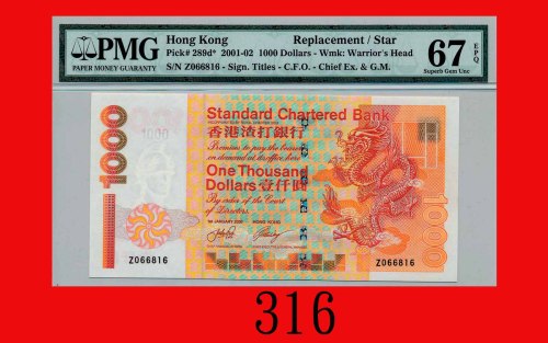 2001年香港渣打银行一仟圆，Z版Standard Chartered Bank, $1000, 1/1/2001 (Ma S48a), s/n Z066816. PMG EPQ 67 Gem UNC