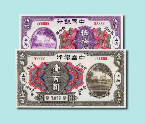 民国七年（1913年）样票五枚全