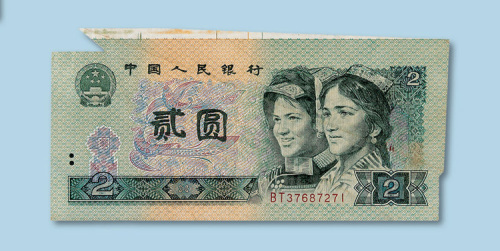 第四版人民币贰元一枚