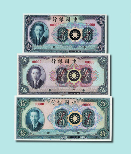 民国二十八年（1939年）中国银行廖仲恺像