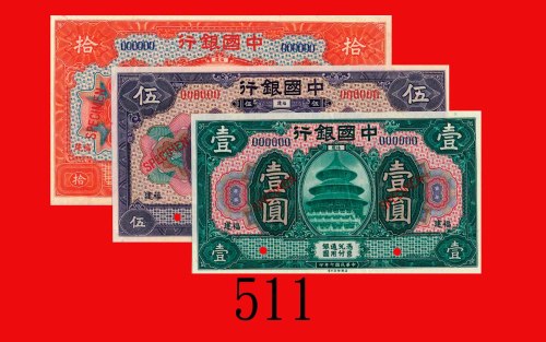 民国七年中国银行一圆、伍圆、拾圆样票三枚，福建。均九五新Bank of China, Fukien, $1, $5 & $10 Specimens, 1918. SOLD AS IS/NO RETUR