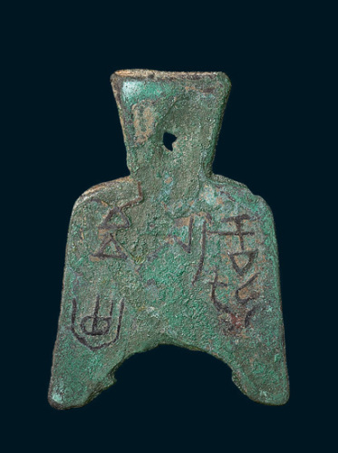 战国“安邑半釿”圆肩桥裆布（高51.5mm）