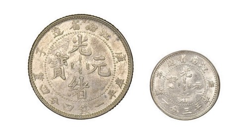 1900年庚子江南省造光绪元宝库平一钱四分四厘、三分六厘各一枚