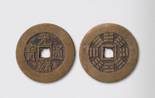 清代光绪通宝背八卦宫钱（直径43mm）