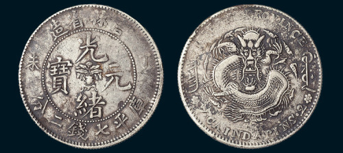 丁未（1907年）吉林省造光绪元宝七钱二分