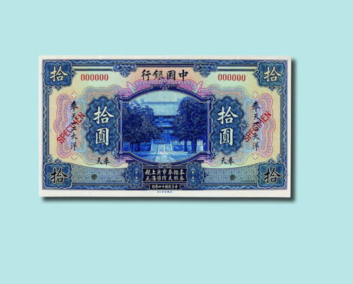 民国十四年（1925年）中国银行奉天壹圆、伍圆、拾圆样票（无图）