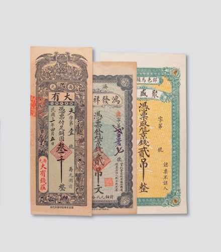 民国时期钱庄票一组七枚
