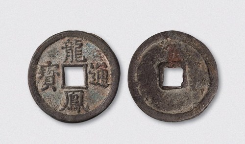 元末起义军韩林儿铸龙凤通宝折三大样（直径34mm）