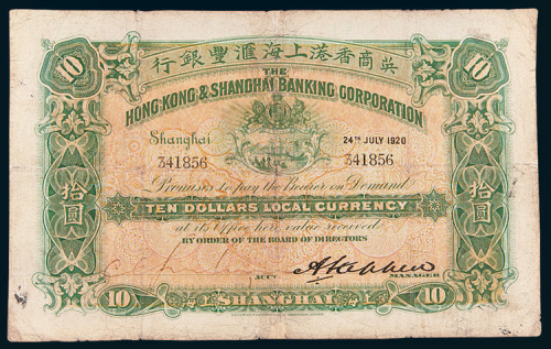 1920年英商香港上海汇丰银行上海拾圆