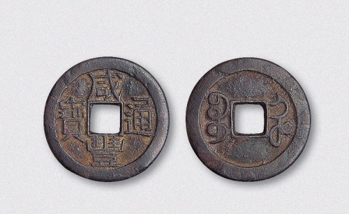 清代咸丰通宝宝河局铁母（直径24.5mm）