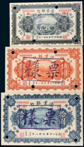 民国八年（1919年）边业银行张家口壹圆、伍圆、拾圆样票各一枚