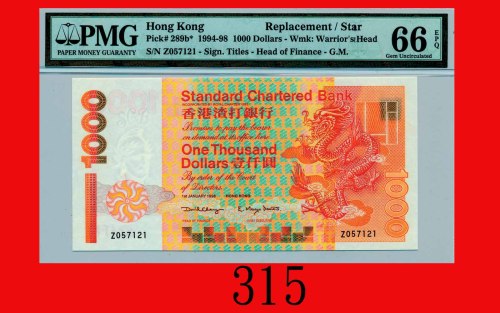 1998年香港渣打银行一仟圆，Z版，极少见之补版年份Standard Chartered Bank, $1000, 1/1/1998 (Ma S48), s/n Z057121. Very rare 