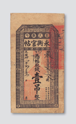 光绪三十一年（1905年）吉林永衡官帖壹吊