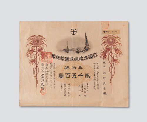 日占台湾时期打狗（高雄）土地公司股票五拾股计股金贰千五百圆