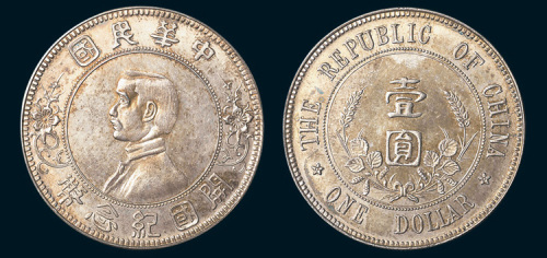 1912年孙中山像中华民国开国纪念币壹圆