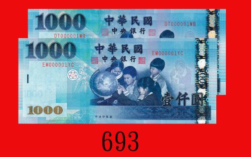 民国九十三年台湾中央银行一仟圆，同票号000001两枚。均全新Central Bank of Taiwan, $100, 2000, s/ns DT000001WB & EM000001YC. Bot