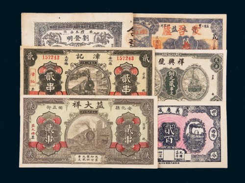 民国时期纸币一组三十二枚