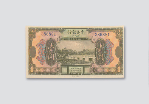 拾圆各一枚