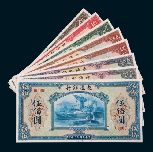 民国三十年（1941年）交通银行样票八枚