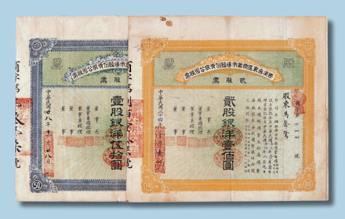 民国二十四年和二十八年青岛胶澳台东区商业市场股份有限公司发行壹股、贰股各一枚