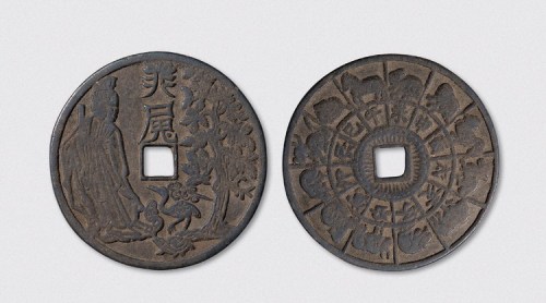 神仙图背十二生肖大型花钱（直径64mm）