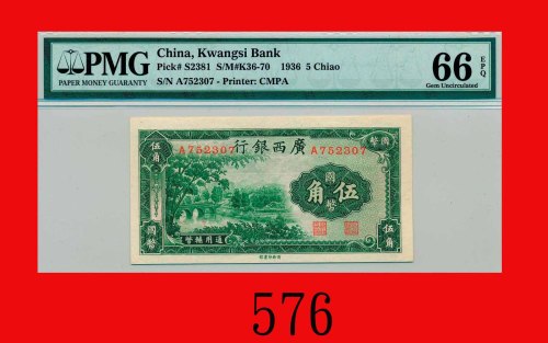 民国二十七年广西银行伍角Kwangsi Bank, 50 Cents, 1938, s/n A752307. PMG EPQ 66 Gem UNC