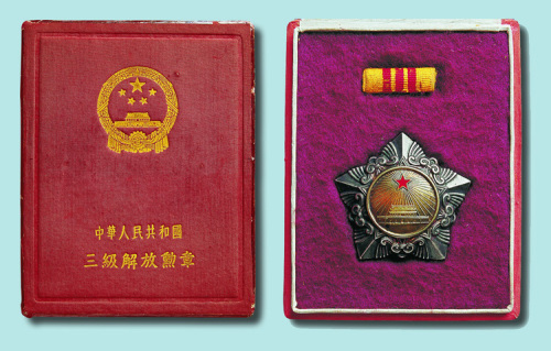 中华人民共和国三级解放勋章