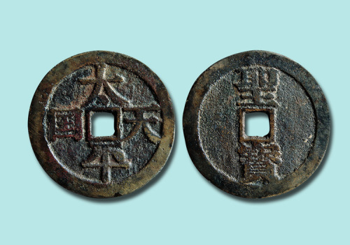 太平天国背竖圣宝