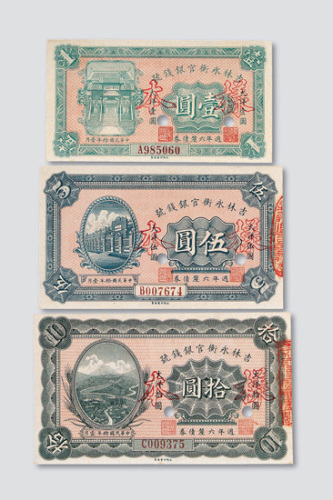 民国十年（1921年）吉林永衡官银钱号周年六厘债券壹圆、伍圆、拾圆样票各一枚