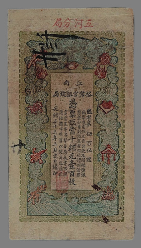 光绪33年（1907年）江南裕宁官银钱局发行当十铜元壹百枚一枚