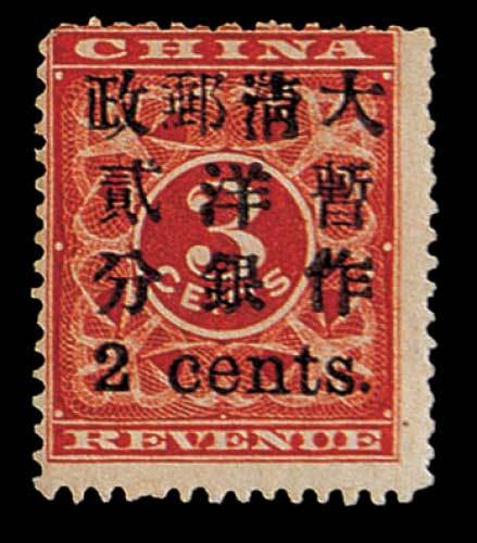 红印花加盖暂作邮票小字2分一枚
