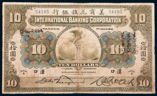 1918年美商花旗银行汉口拾圆