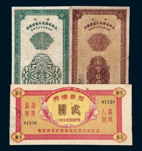 澳门纸币三枚