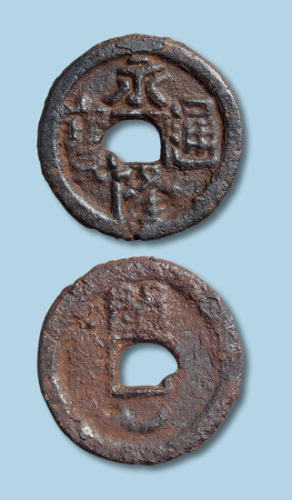 五代十国·闽永隆通宝背闽月铁钱