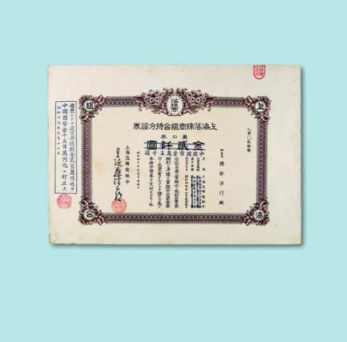 日商股票二枚