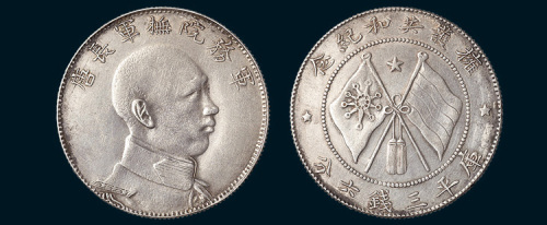 1916年唐继尧像拥护共和三钱六分