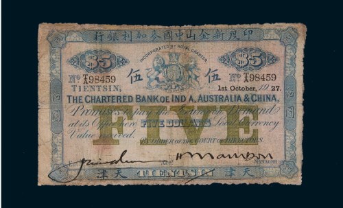 1927年印度新金山中国麦加利银行天津伍圆
