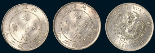 三十四年北洋造光绪元宝七钱二分三枚