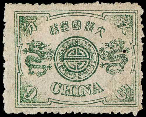 慈禧寿辰纪念邮票9分银一枚