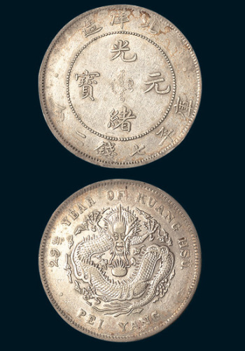 光绪二十九年（1903年）北洋造光绪元宝七钱二分