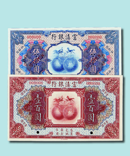 民国十年（1921年）富滇银行样票一组九枚