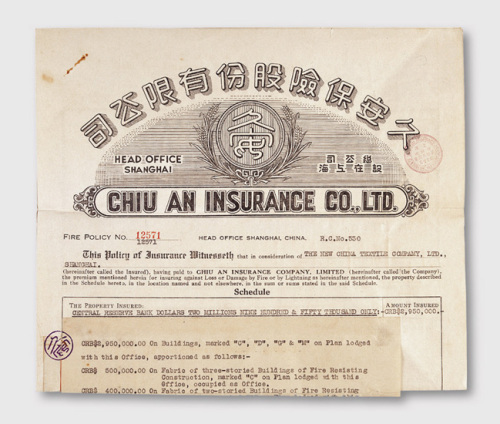 1943上海久安保险股份有限公司保单一件