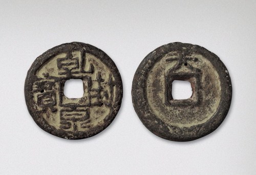 五代十国马殷铸乾封泉宝背天铜钱版铁钱（直径39mm）