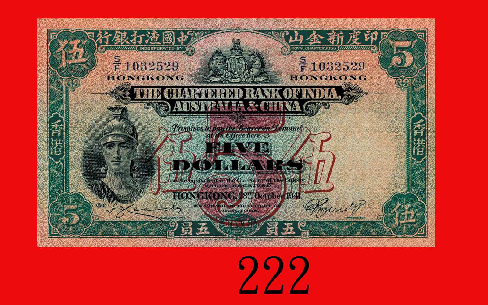 22 S №222 中国占領地切手 1941年～ 河南 おごら 小字加刷 国父