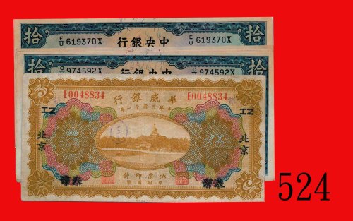 民国二十五年中央银行拾圆六枚、十一年华威银行伍圆，共七枚。中央微黄九成新，华威背有字八成新The Central Bank of China $10, 1936 (6 pcs), & The Sino