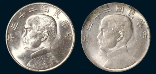 孙中山像民国二十二年、二十三年帆船壹圆各一枚