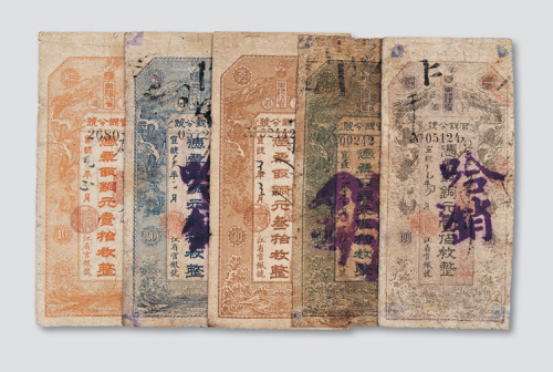 宣统元年（1909年）黑龙江省官银分号铜元壹拾枚、贰拾枚、叁拾枚、伍拾枚、壹佰枚各一枚
