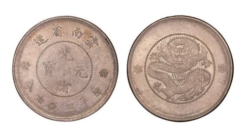 1911年云南省造（新云南）光绪元宝库平三钱六分