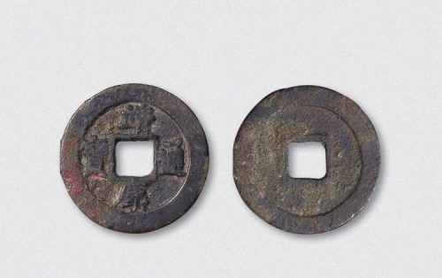 北宋靖康通宝折二（直径30mm）