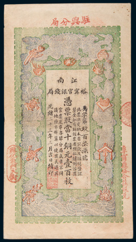 光绪三十三年（1907年）江南裕甯官银钱局当十铜元壹百枚